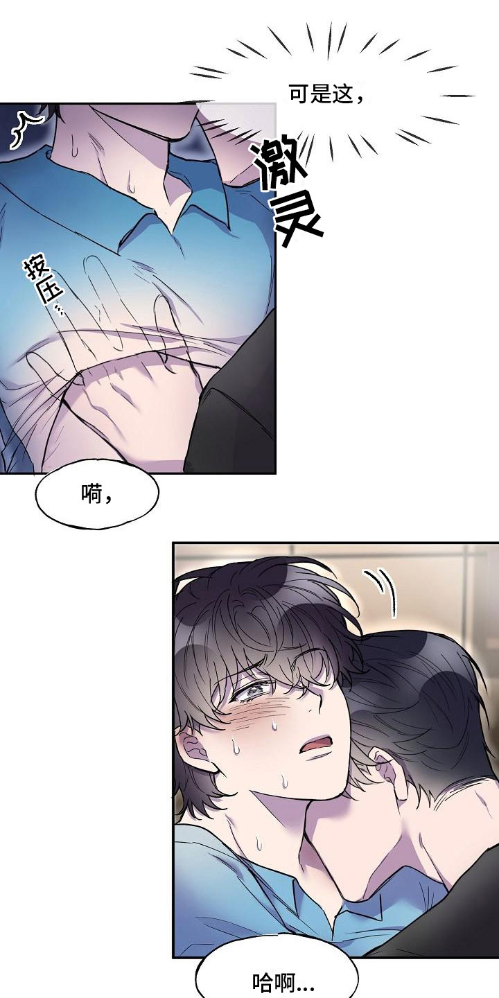 亲吻死亡漫画,第9章：不要脸1图