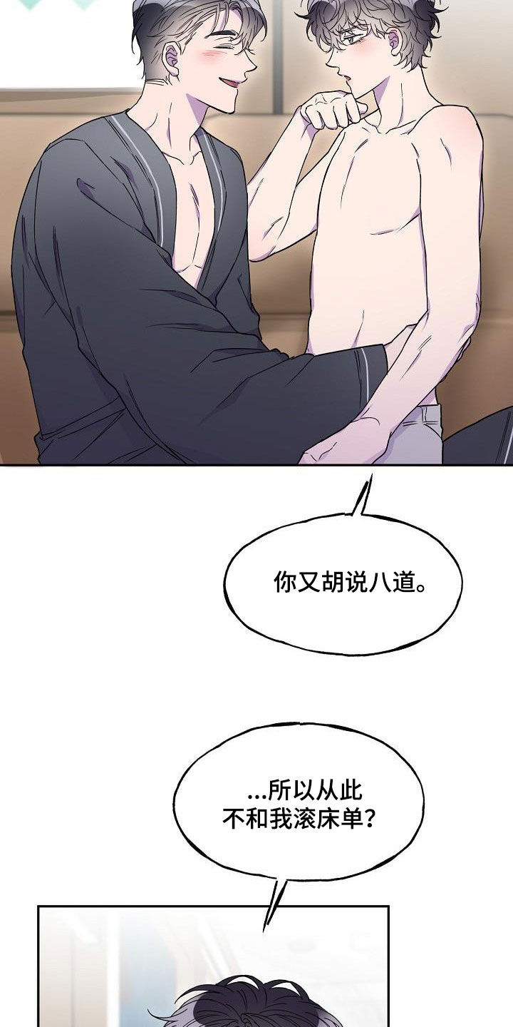 亲吻死亡漫画,第43章：你不是喜欢他吗2图
