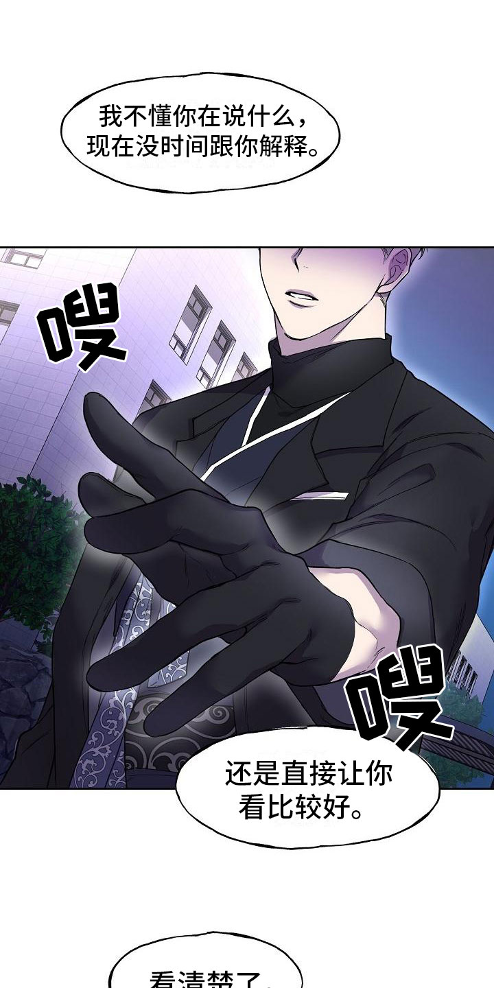 亲吻死者额头漫画,第2章：夜间来人2图