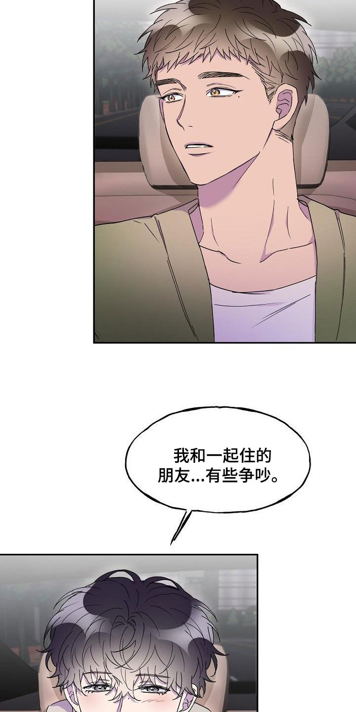 亲人超市开业礼物漫画,第35章：居无定所2图