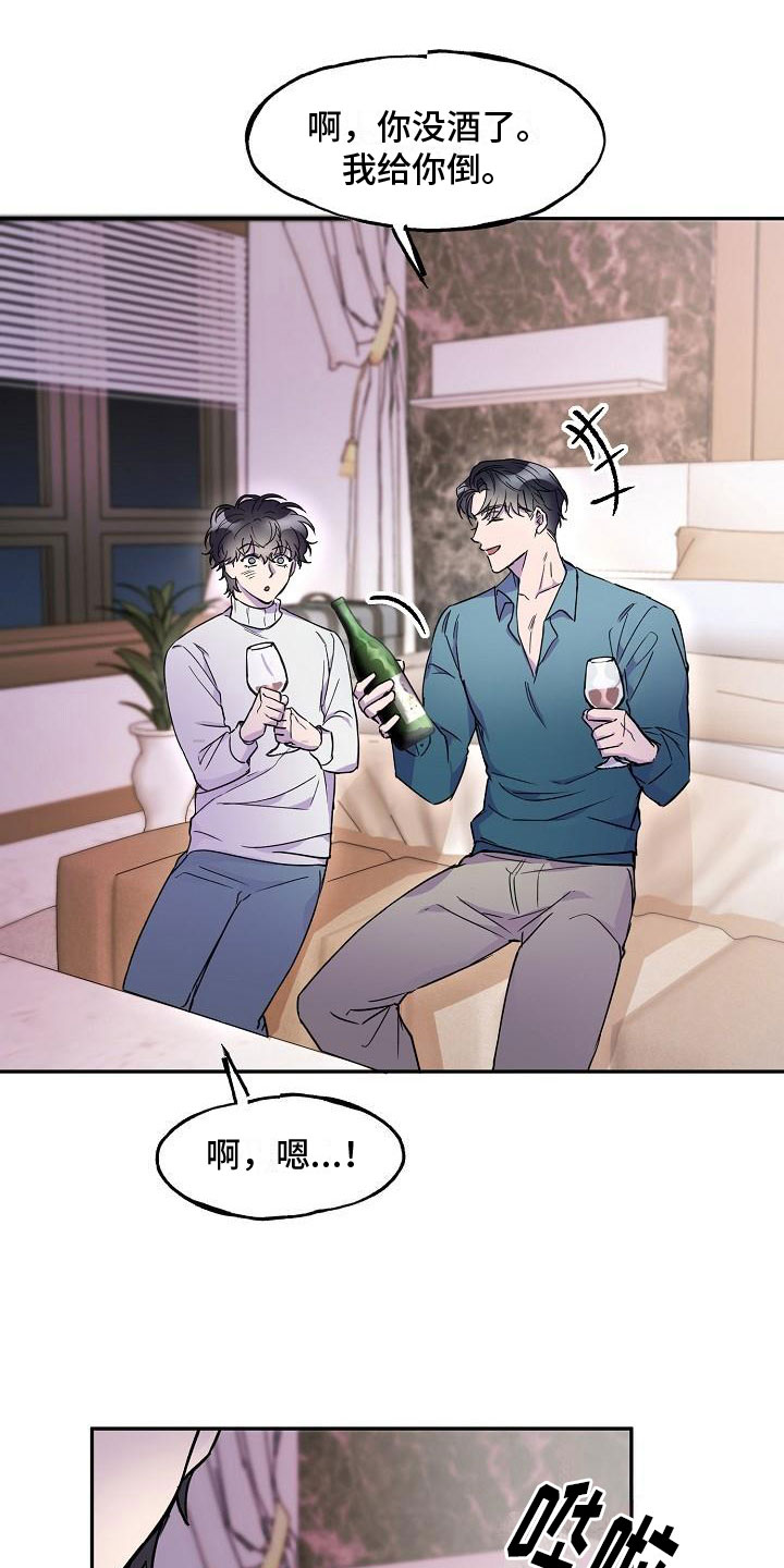 亲人超市开业礼物漫画,第16章：红酒2图