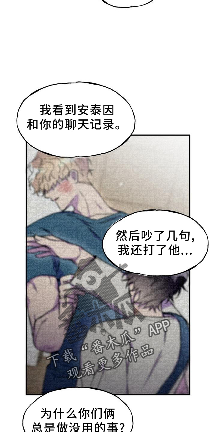 亲人超市开业礼物漫画,第33章：误会2图