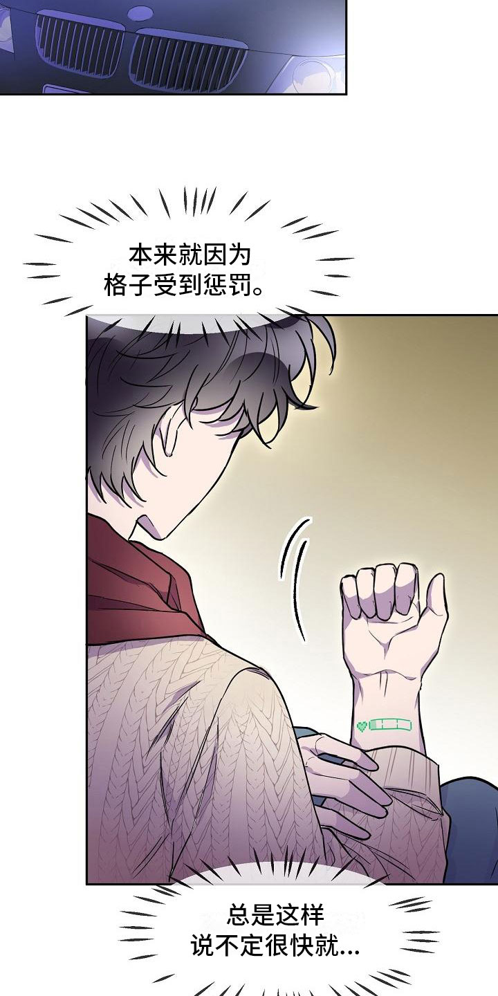 亲人超市开业礼物漫画,第11章：在车里1图