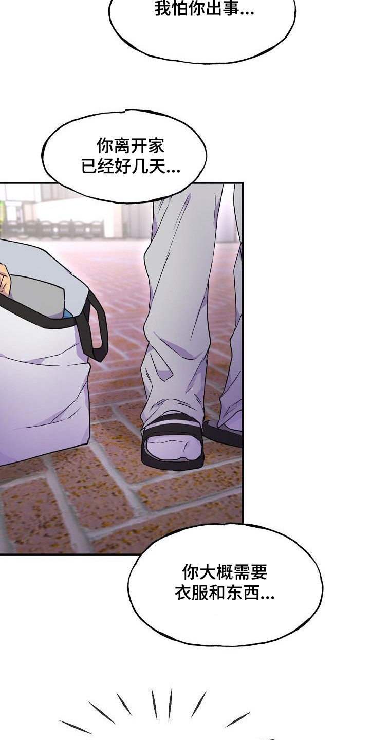亲人超市开业礼物漫画,第41章：朋友的身份1图