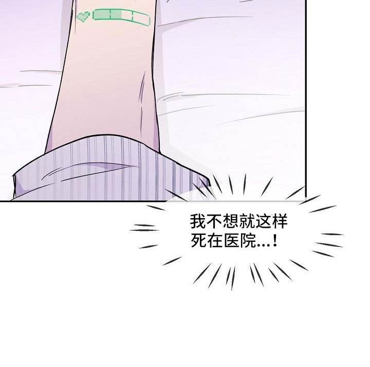亲吻死亡漫画,第23章：怪不好意思的2图