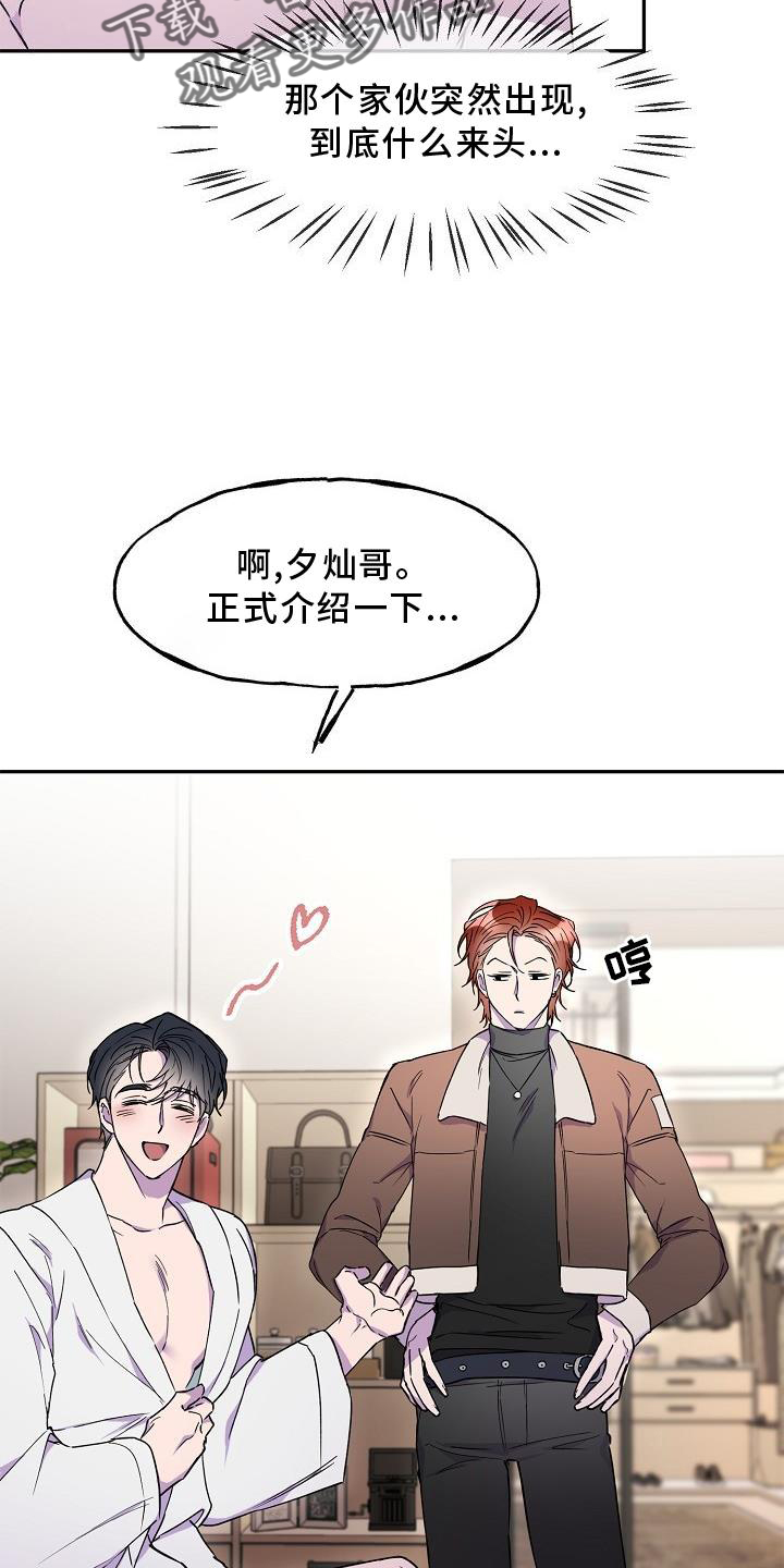 亲人超市开业礼物漫画,第19章：拒绝1图