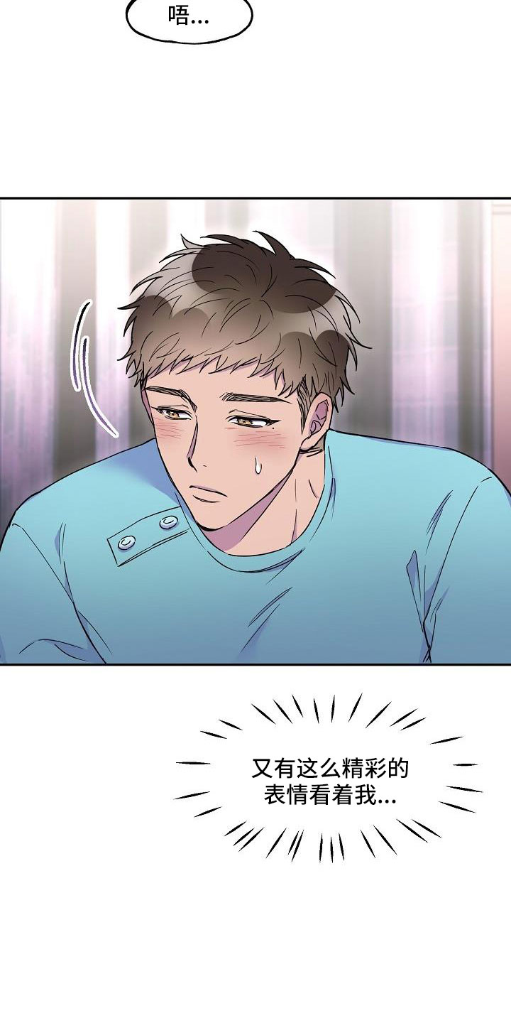 亲吻死者额头漫画,第23章：怪不好意思的2图