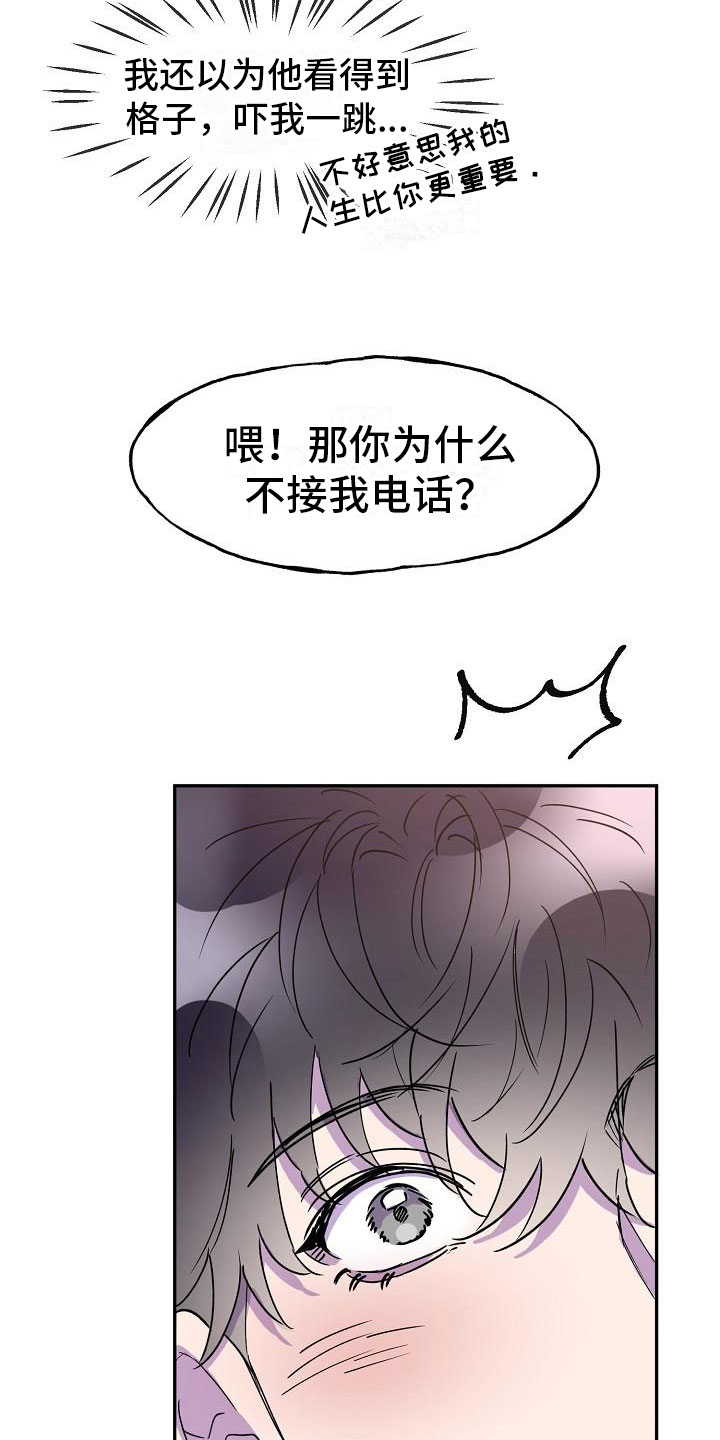 亲吻死亡漫画,第18章：第三者2图