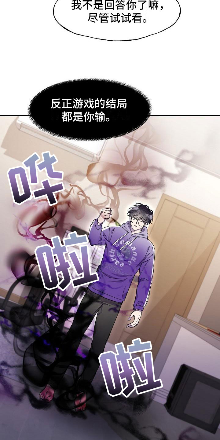 亲吻死亡漫画,第13章：使者再临1图