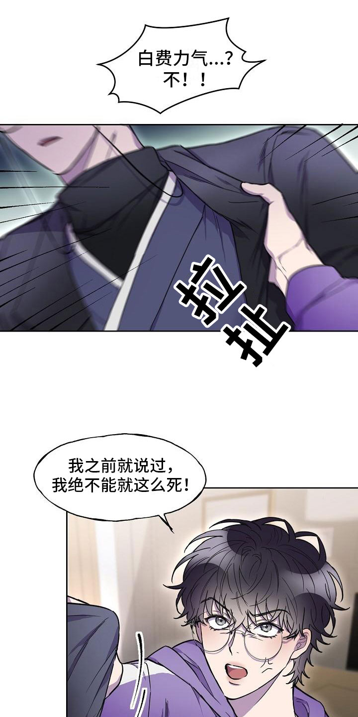 亲吻死亡漫画,第13章：使者再临1图