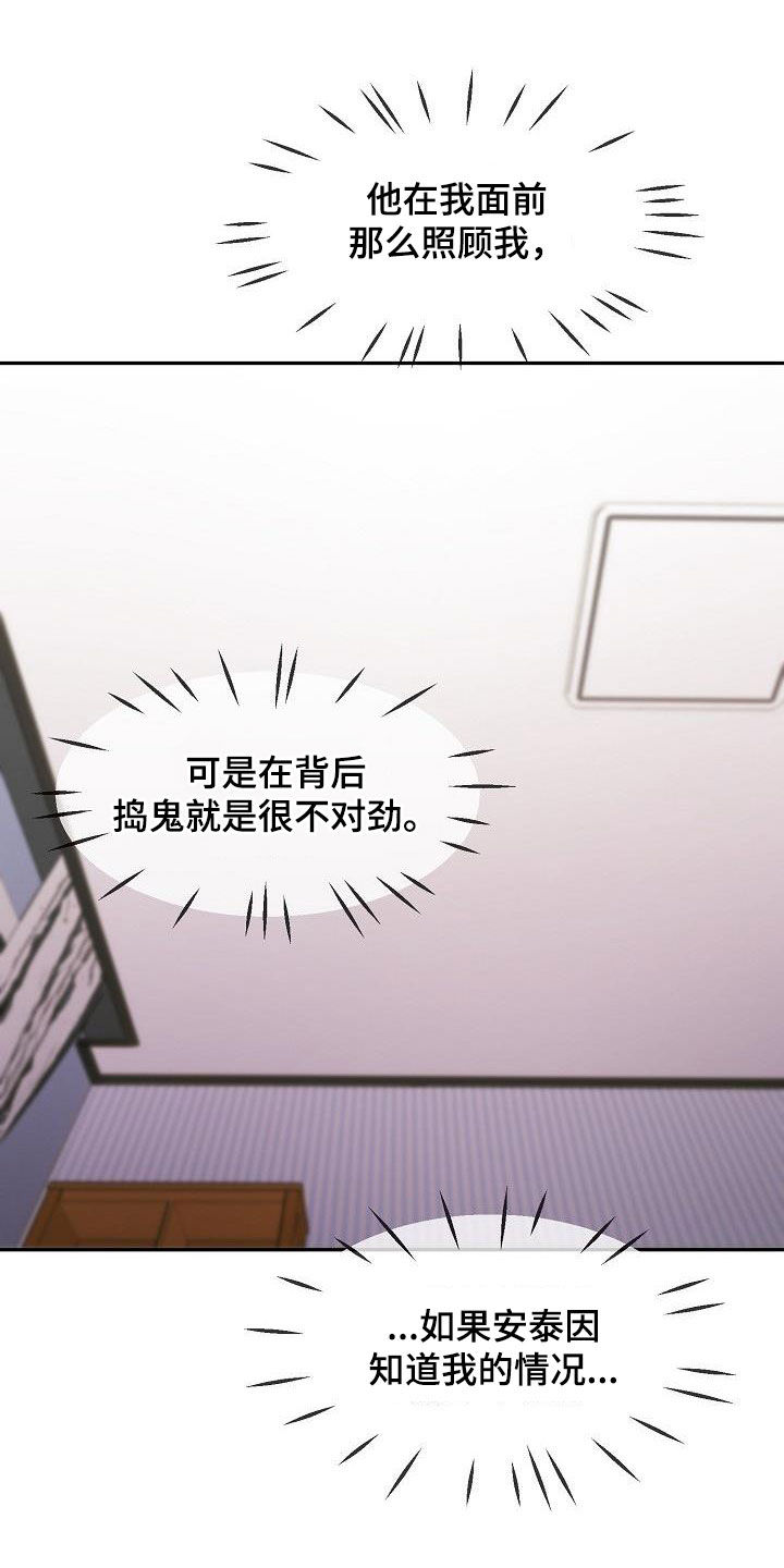 亲吻死者额头漫画,第37章：留宿1图