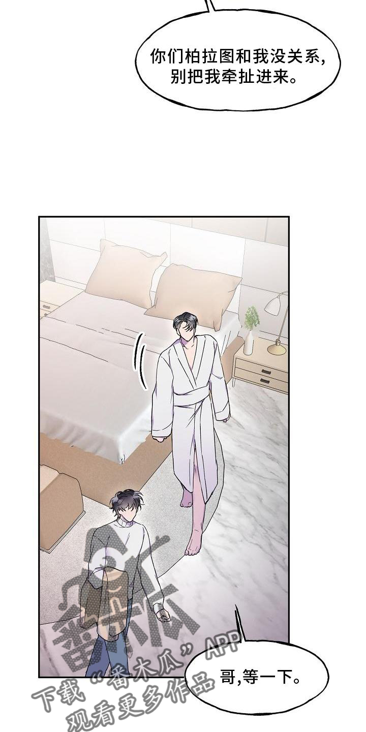 亲人超市开业礼物漫画,第19章：拒绝1图