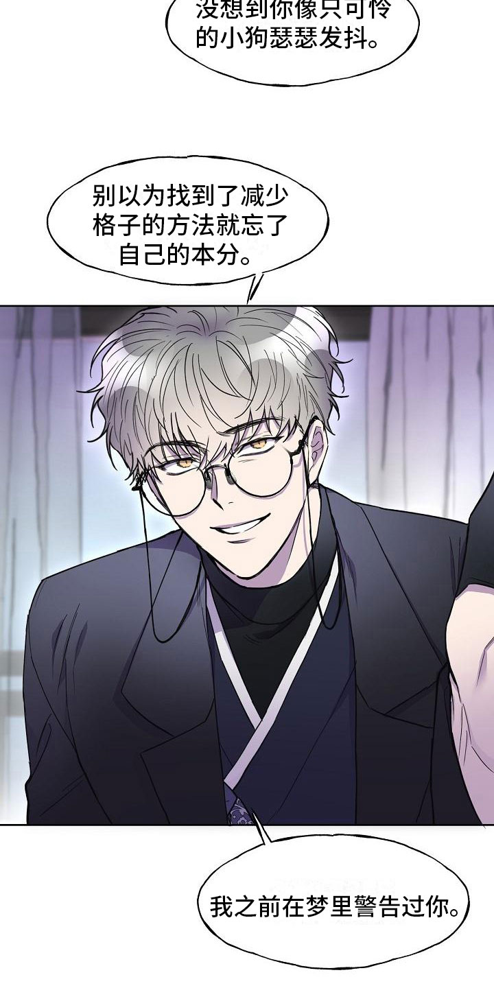 亲吻死者额头漫画,第13章：使者再临2图
