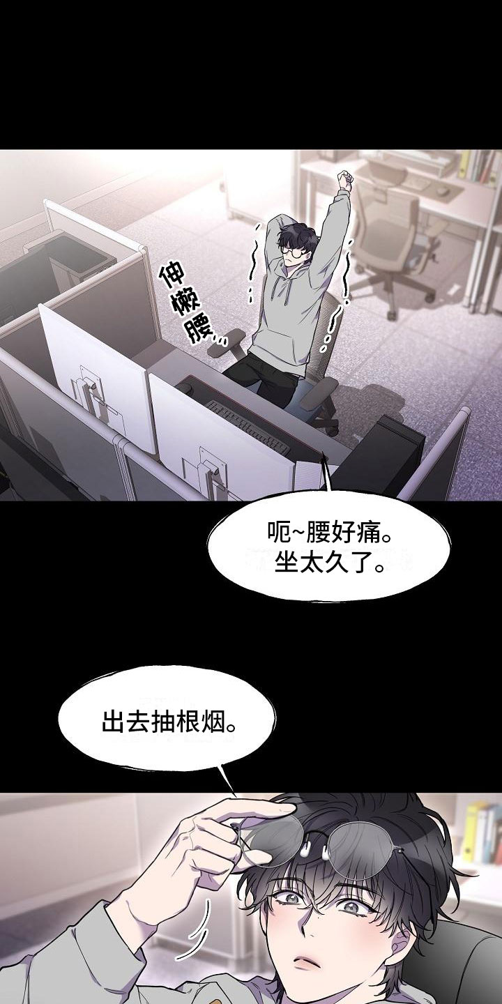 亲人超市开业礼物漫画,第2章：夜间来人1图