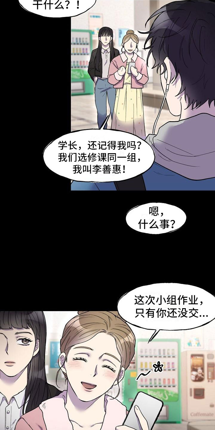 亲人超市开业礼物漫画,第2章：夜间来人1图