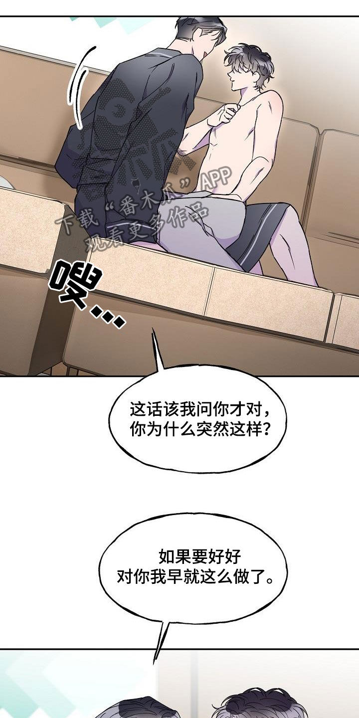 亲吻死亡漫画,第43章：你不是喜欢他吗1图