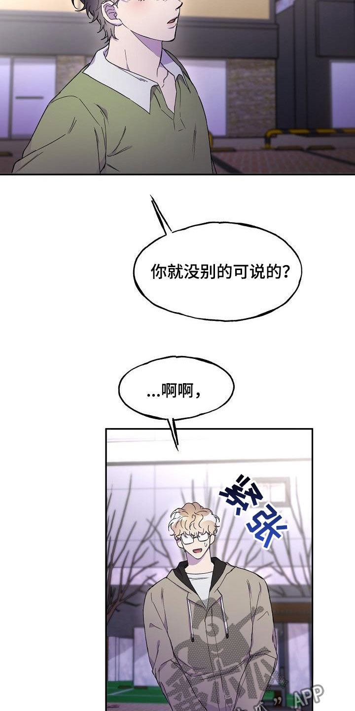 亲人超市开业礼物漫画,第41章：朋友的身份2图