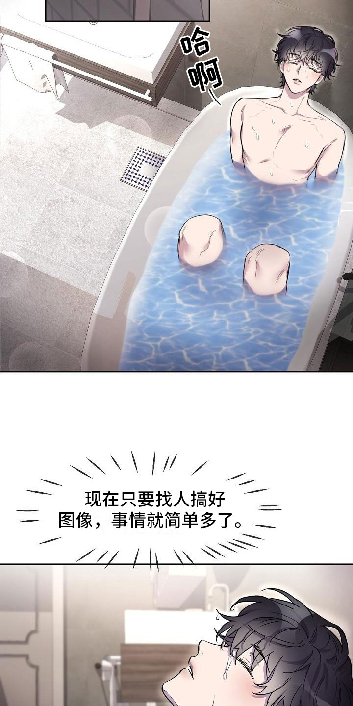 亲吻死者额头漫画,第5章：致命缺点1图