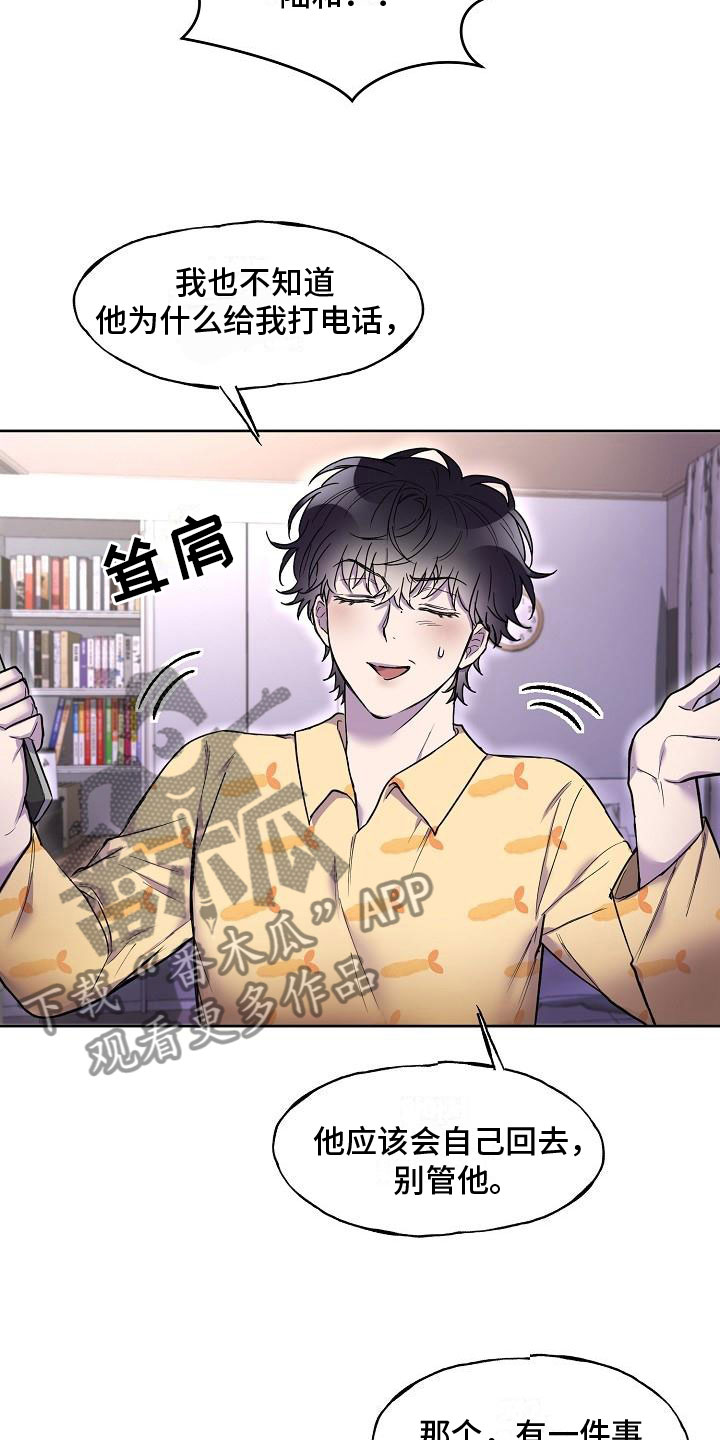 亲人超市开业礼物漫画,第8章：去他家2图