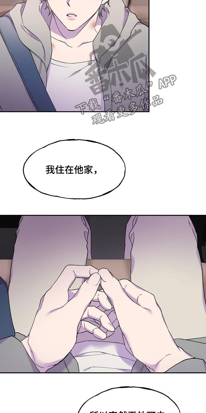 亲人超市开业礼物漫画,第35章：居无定所1图