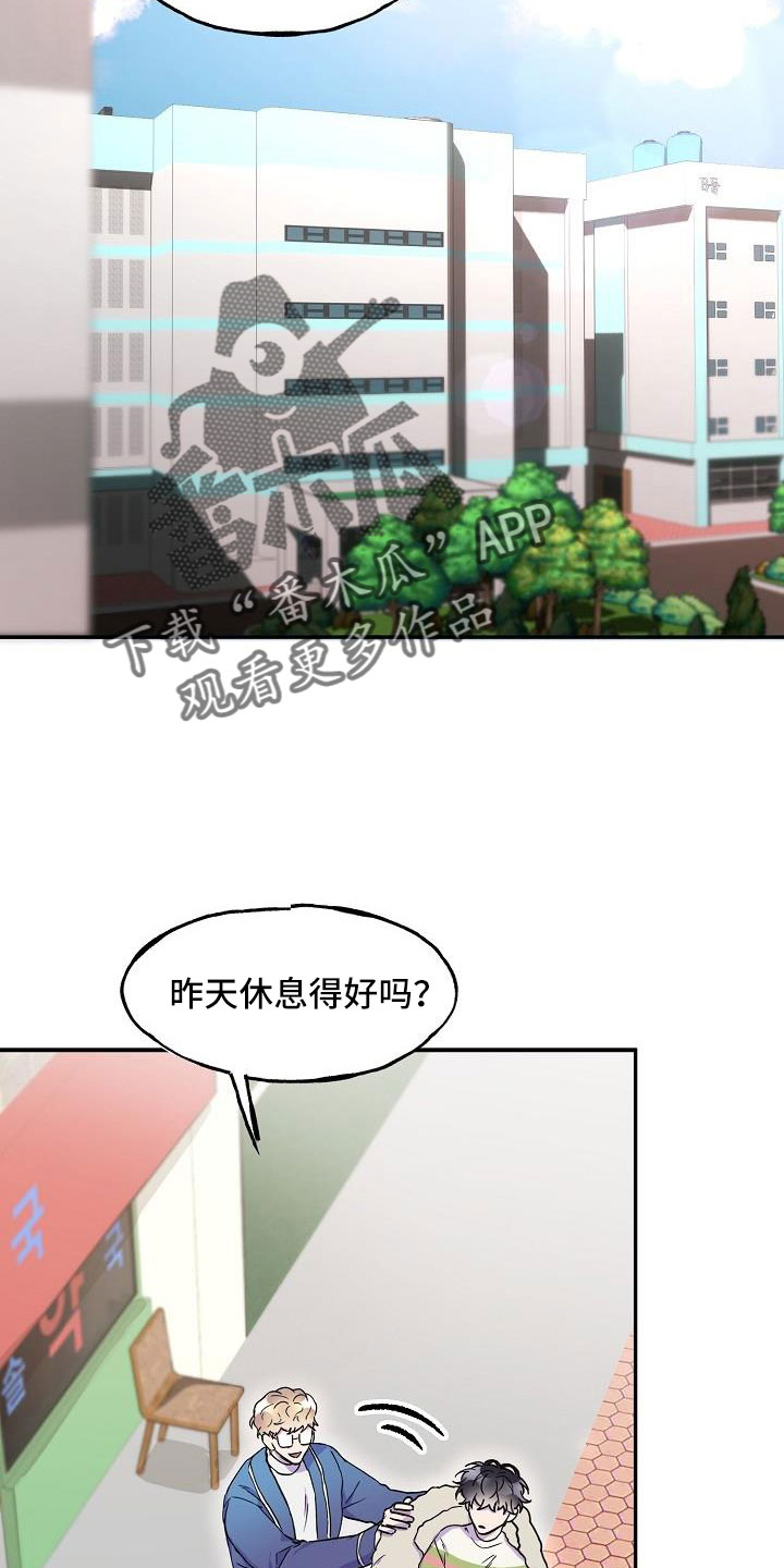 亲人超市开业礼物漫画,第24章：植物人2图