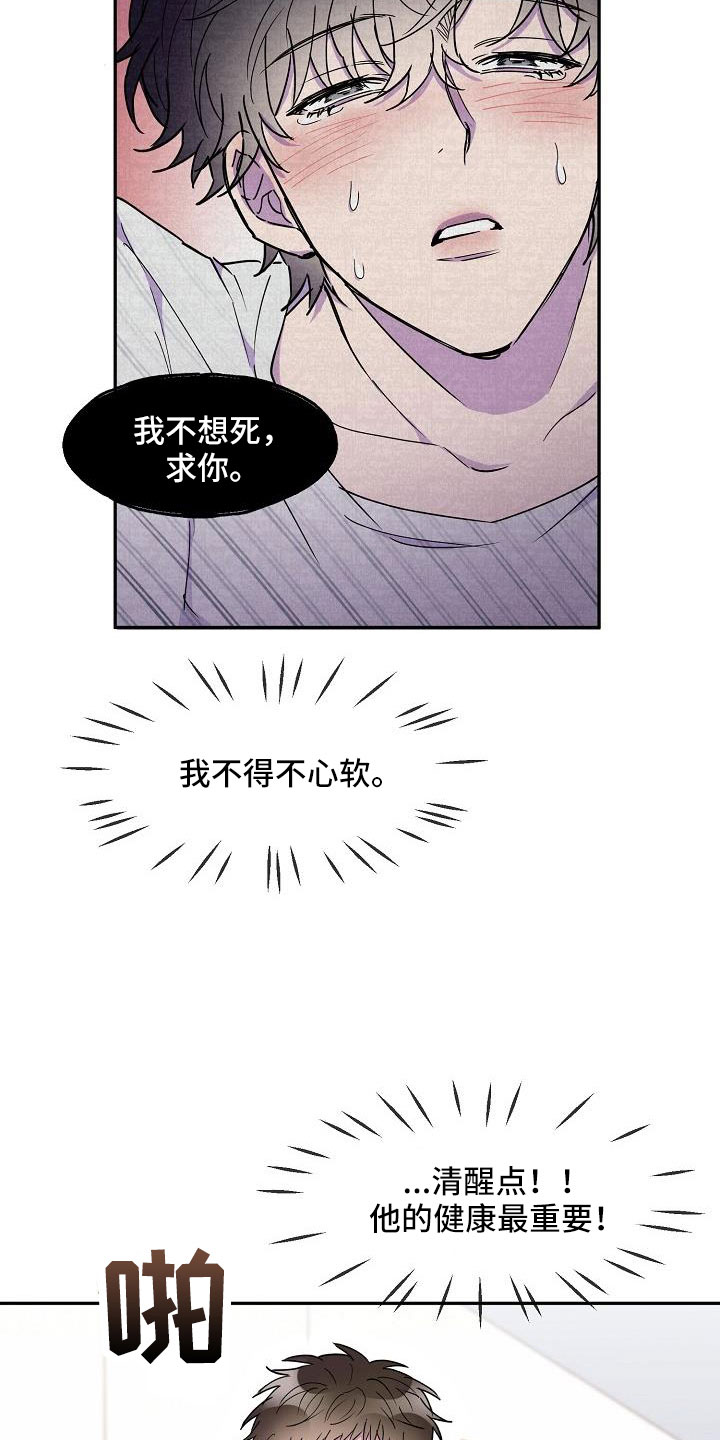 亲人超市开业礼物漫画,第24章：植物人1图