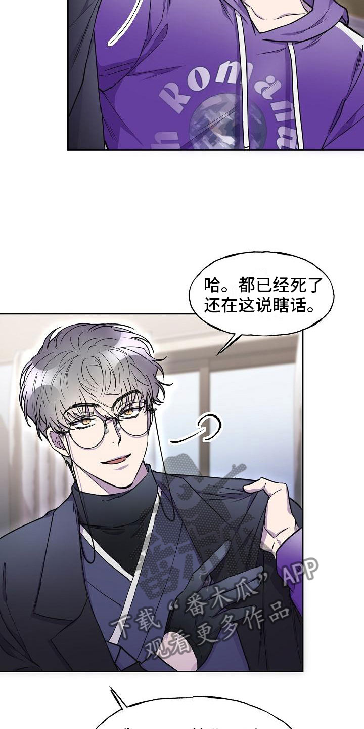 亲吻死亡漫画,第13章：使者再临2图