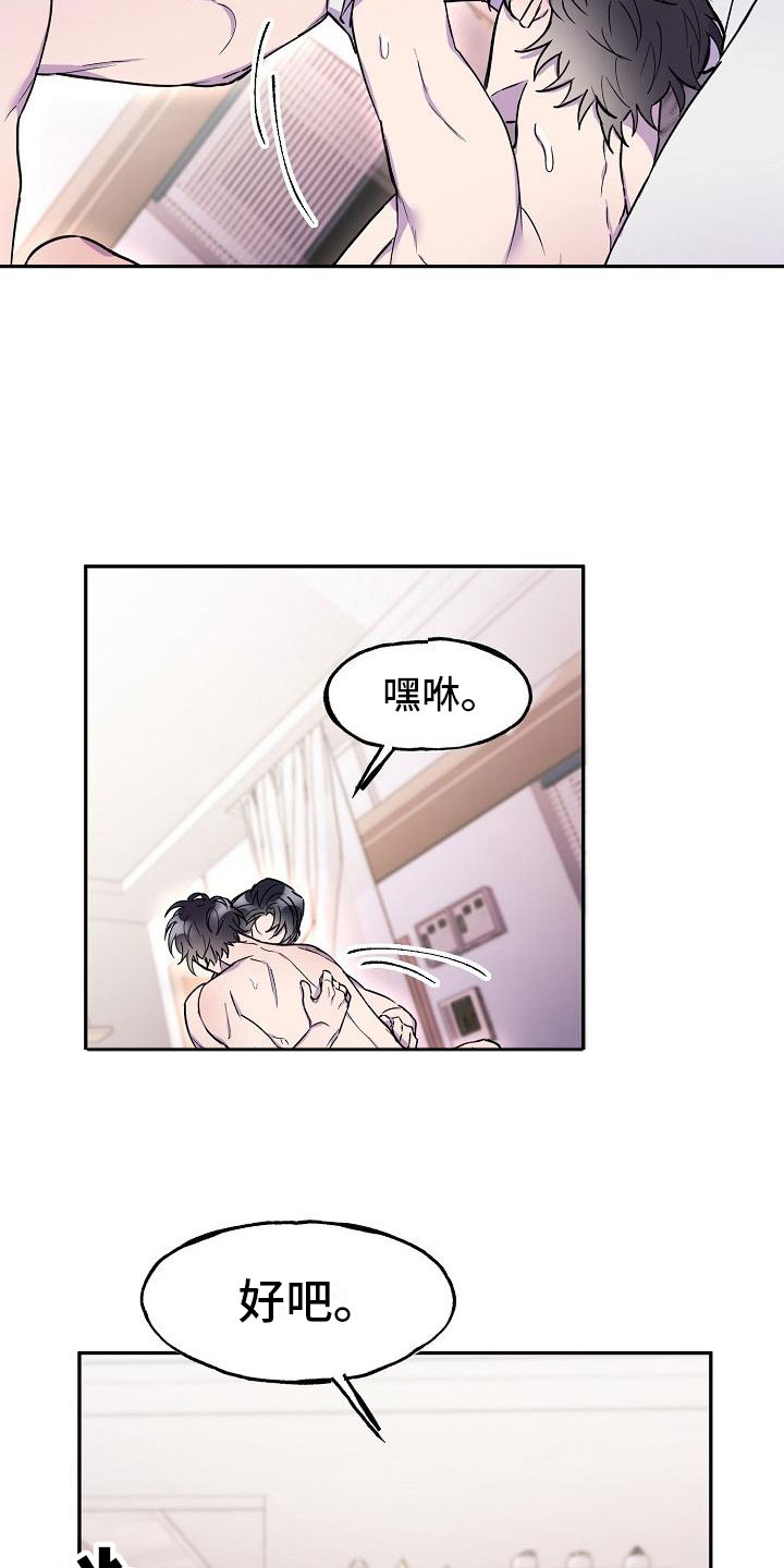 亲人超市开业礼物漫画,第18章：第三者2图