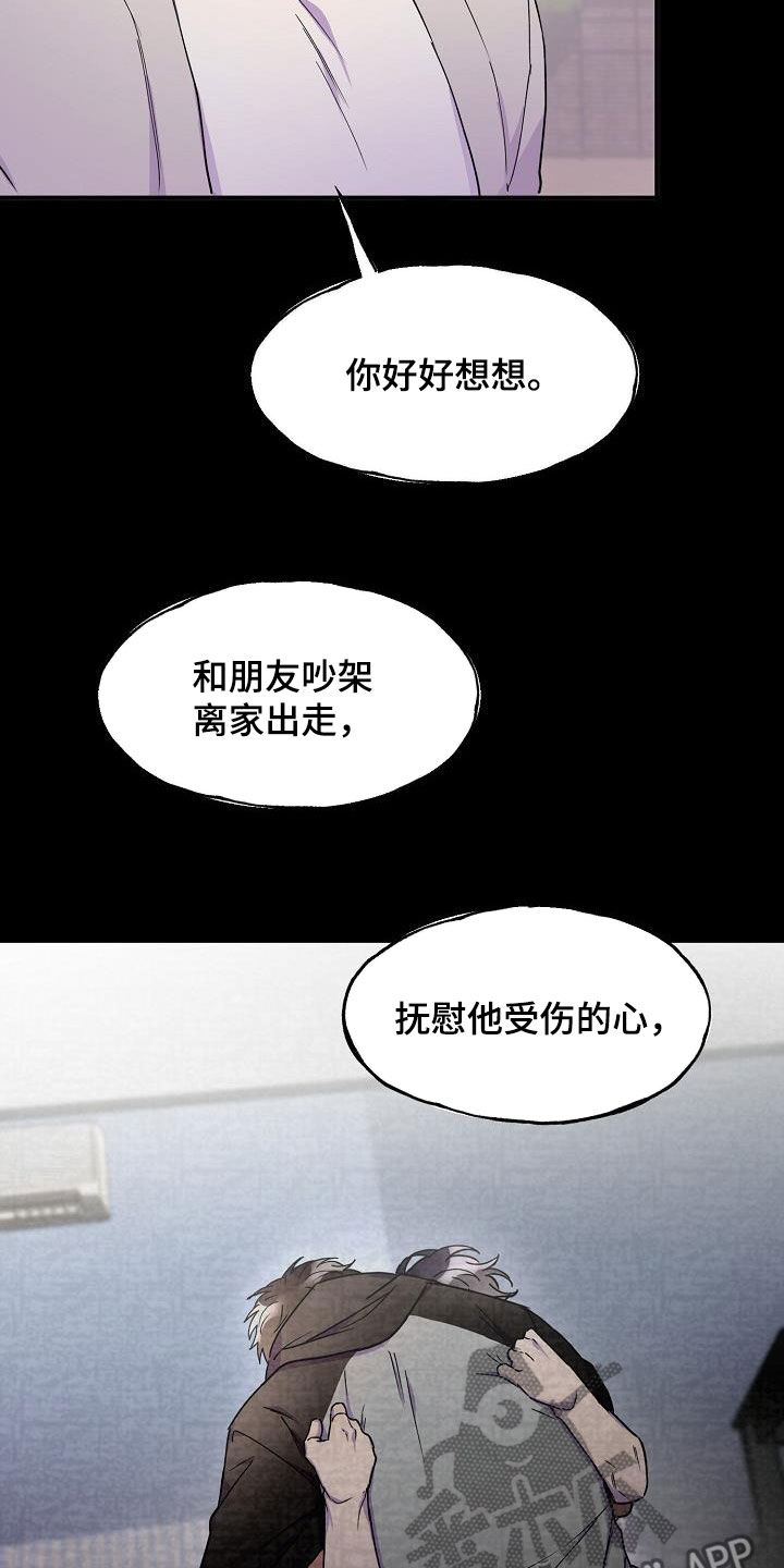 亲吻死亡漫画,第40章：最好的时机2图