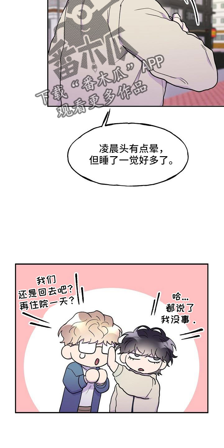 亲人超市开业礼物漫画,第24章：植物人2图