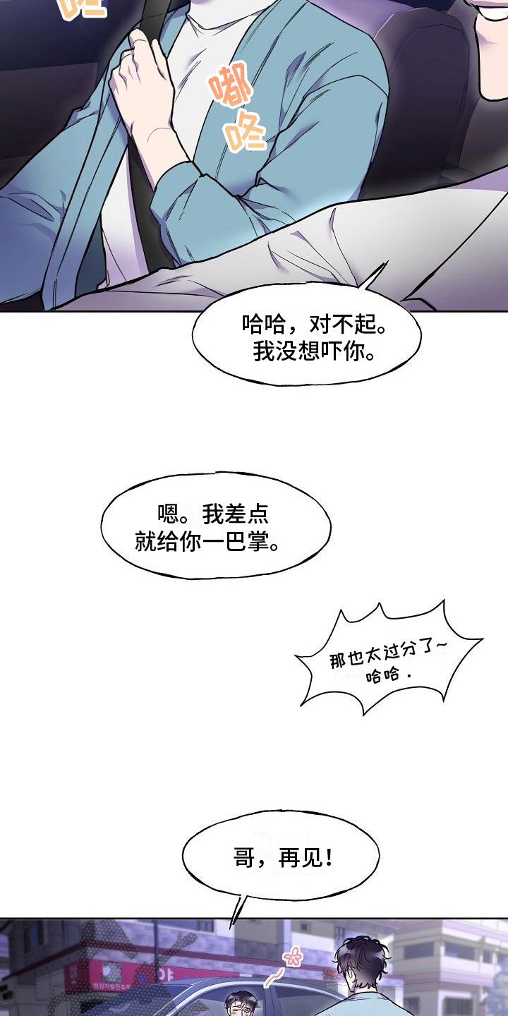 亲人超市开业礼物漫画,第7章：醉得不轻1图