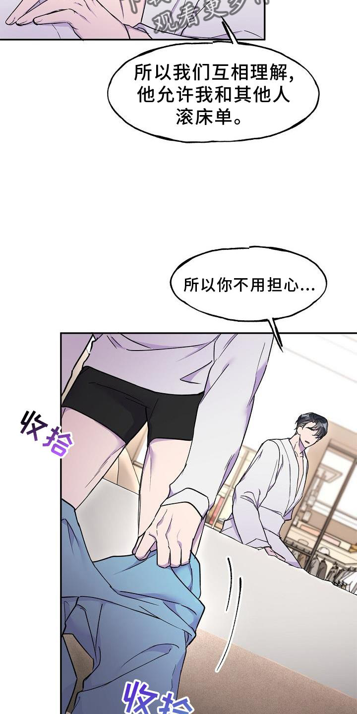 亲人超市开业礼物漫画,第19章：拒绝1图