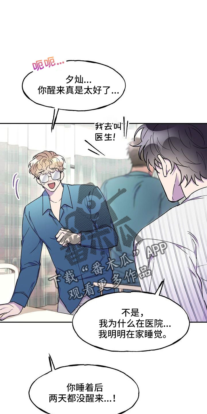 亲人超市开业礼物漫画,第21章：抓狂2图
