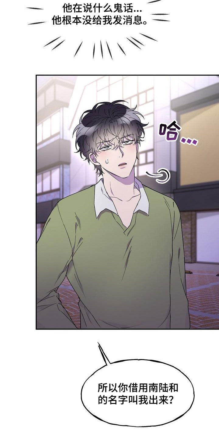 亲人超市开业礼物漫画,第41章：朋友的身份2图