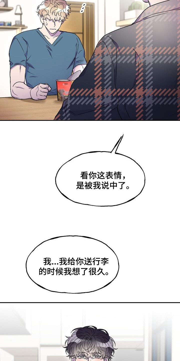 亲人超市开业礼物漫画,第46章：追问1图