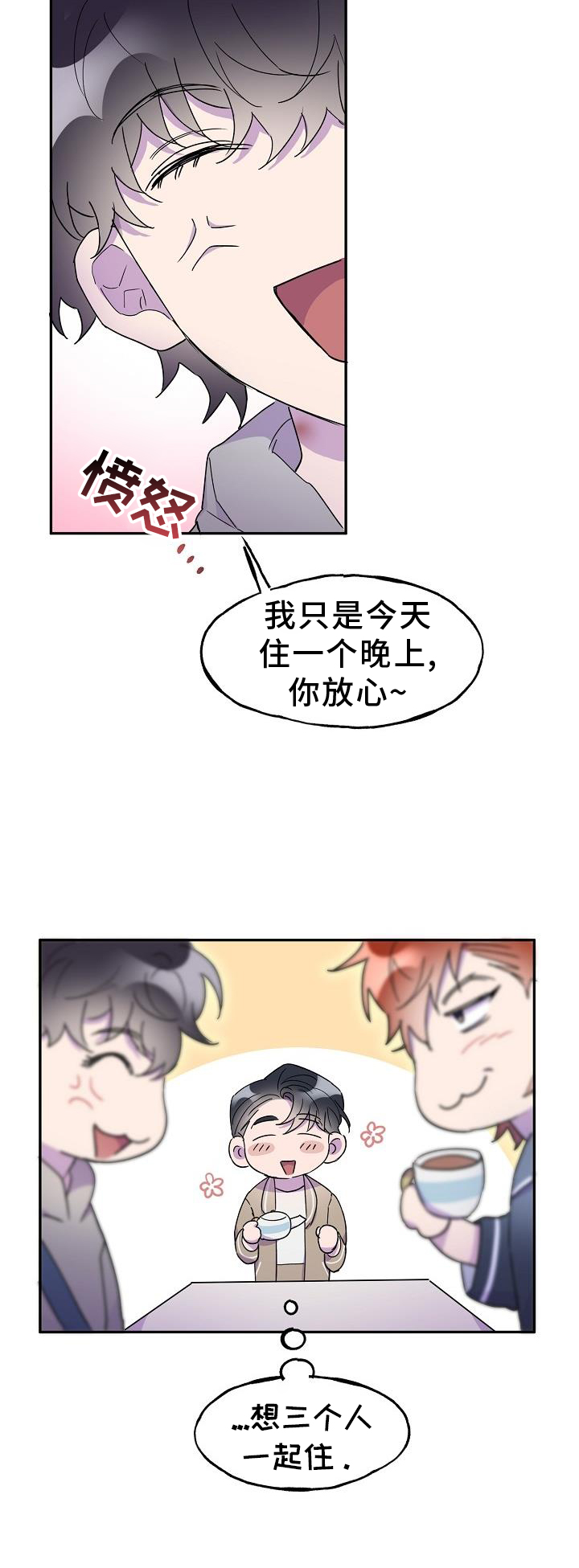 亲人超市开业礼物漫画,第33章：误会1图