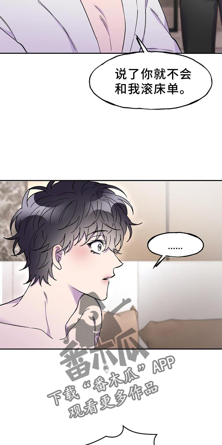 亲人超市开业礼物漫画,第19章：拒绝1图