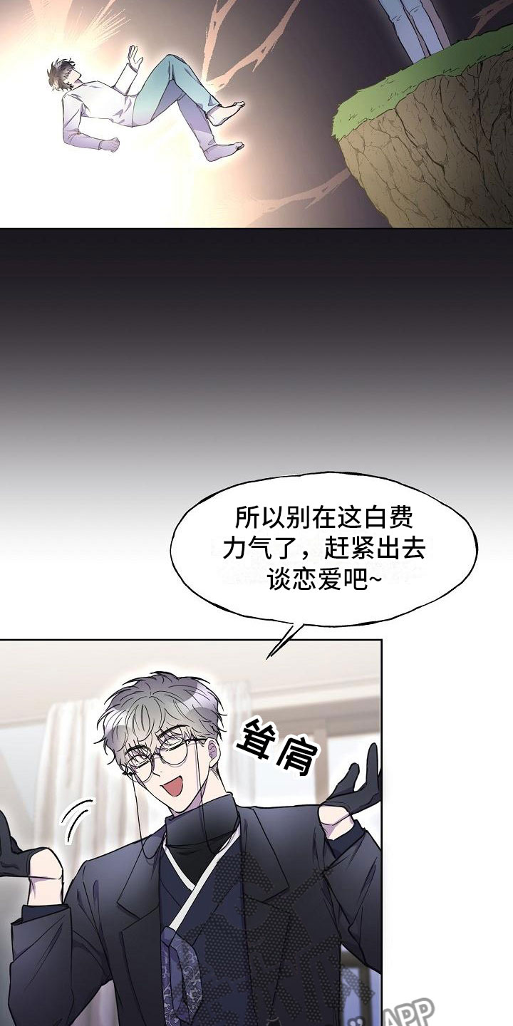 亲吻死亡漫画,第13章：使者再临1图