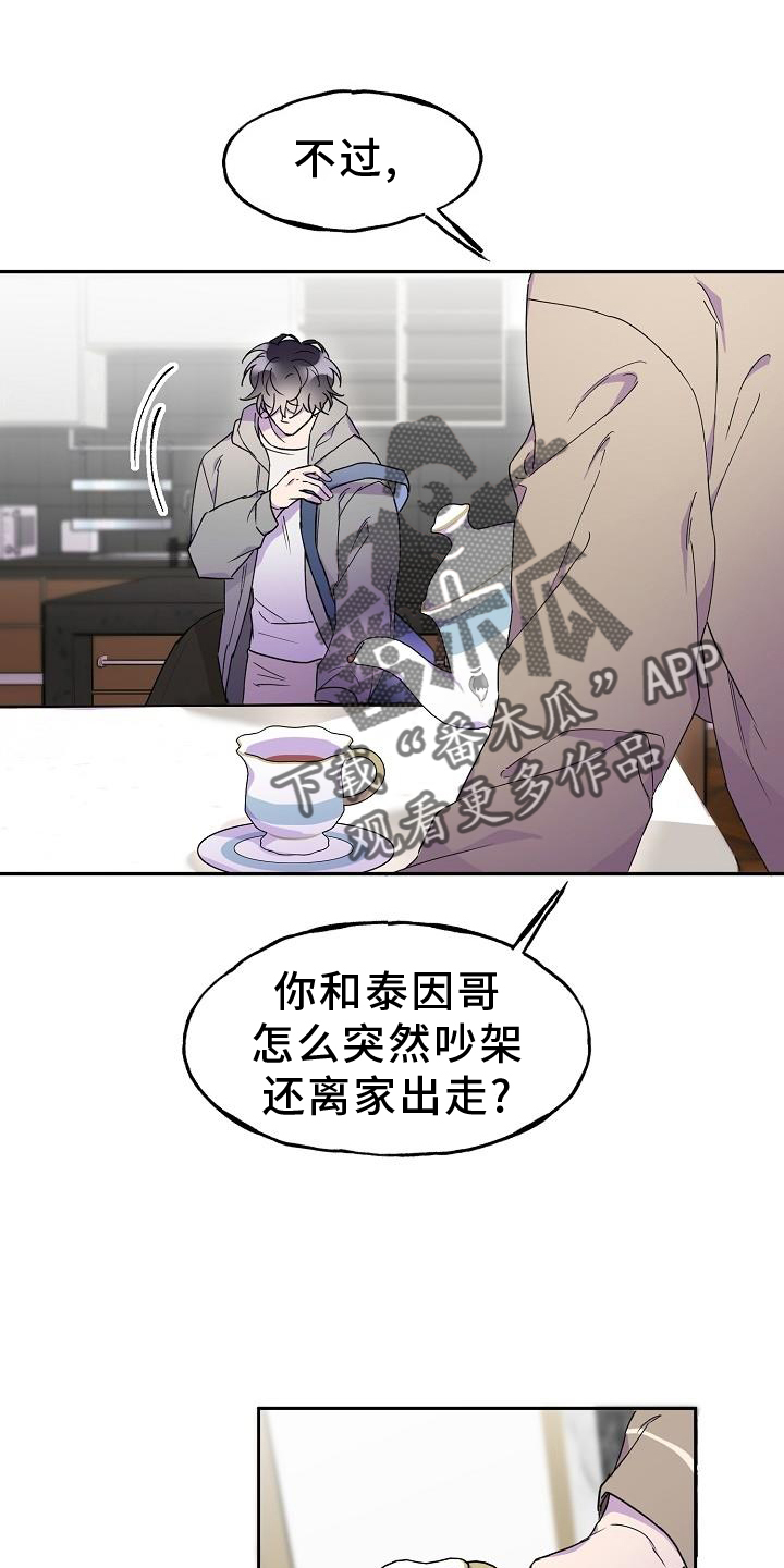亲人超市开业礼物漫画,第33章：误会2图