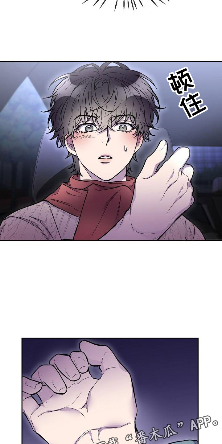 亲人超市开业礼物漫画,第11章：在车里2图
