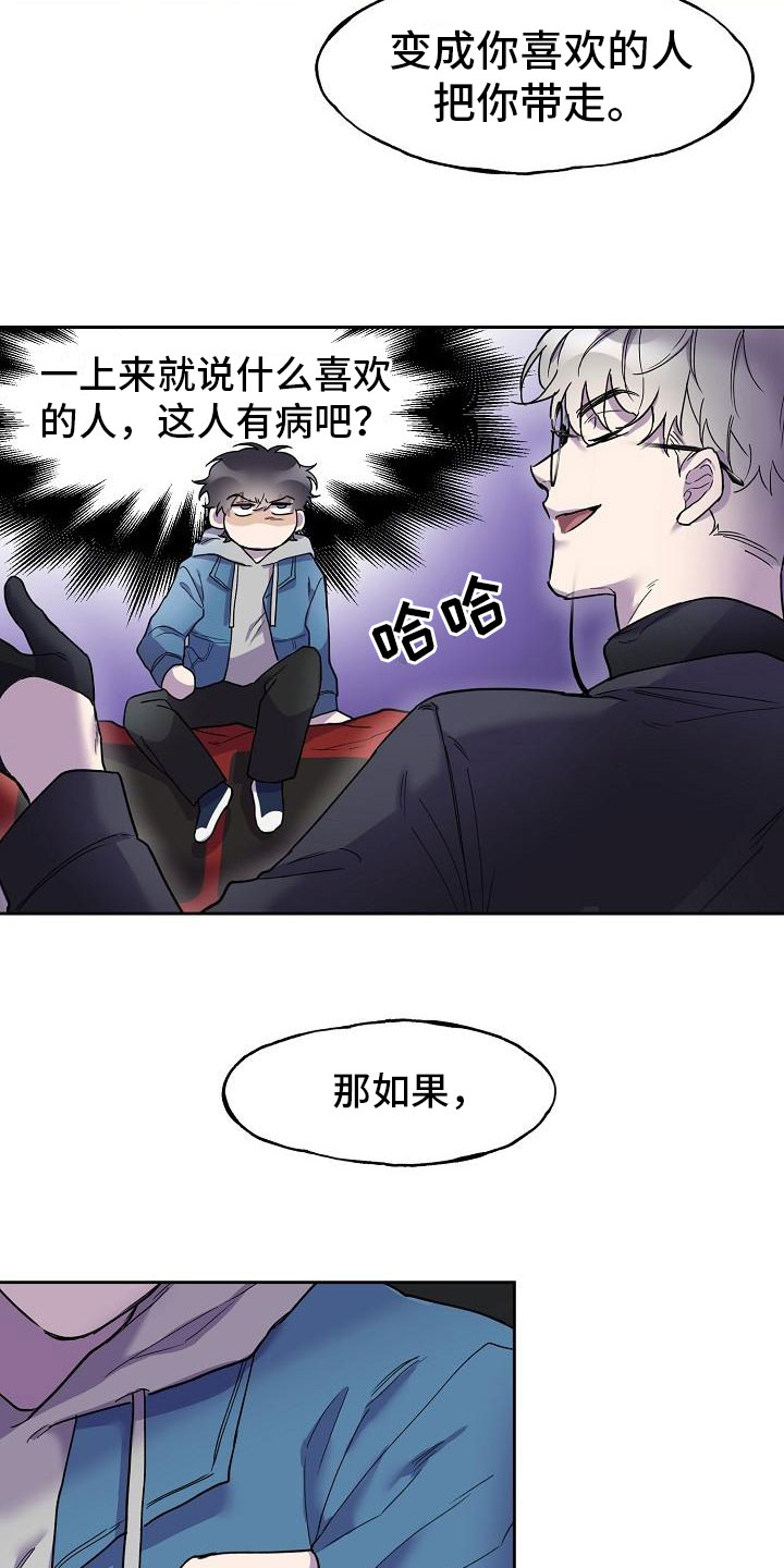 亲人超市开业礼物漫画,第3章：阴间使者2图