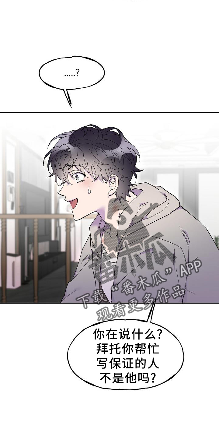 亲人超市开业礼物漫画,第33章：误会2图