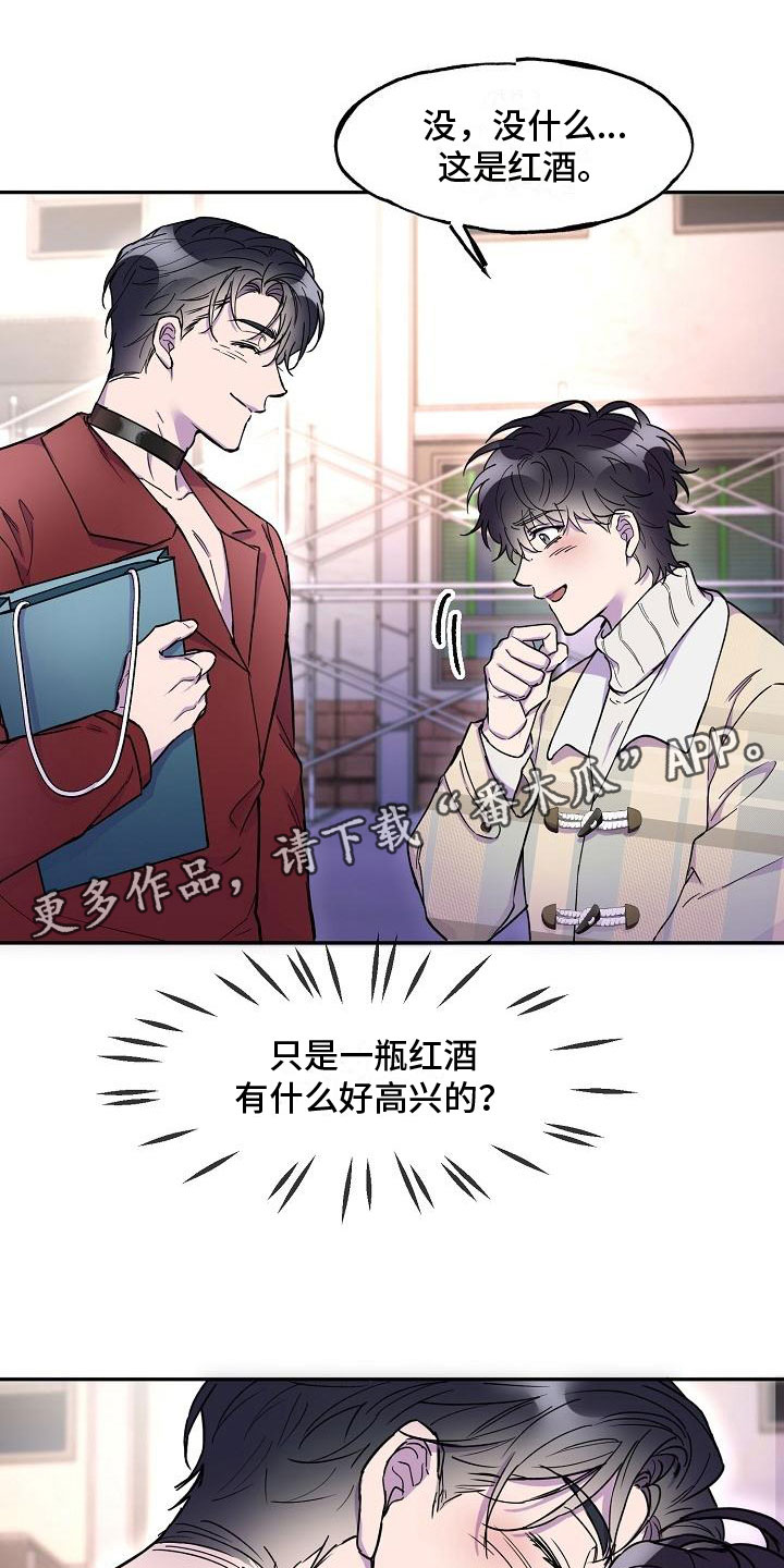 亲人超市开业礼物漫画,第16章：红酒1图