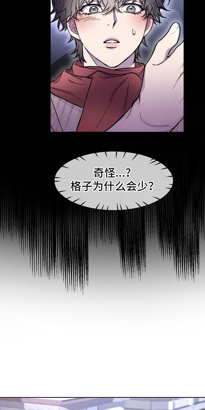 亲人超市开业礼物漫画,第12章：寻找出路2图