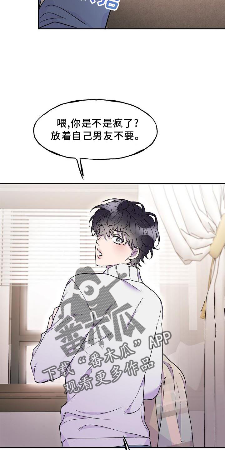 亲人超市开业礼物漫画,第19章：拒绝2图