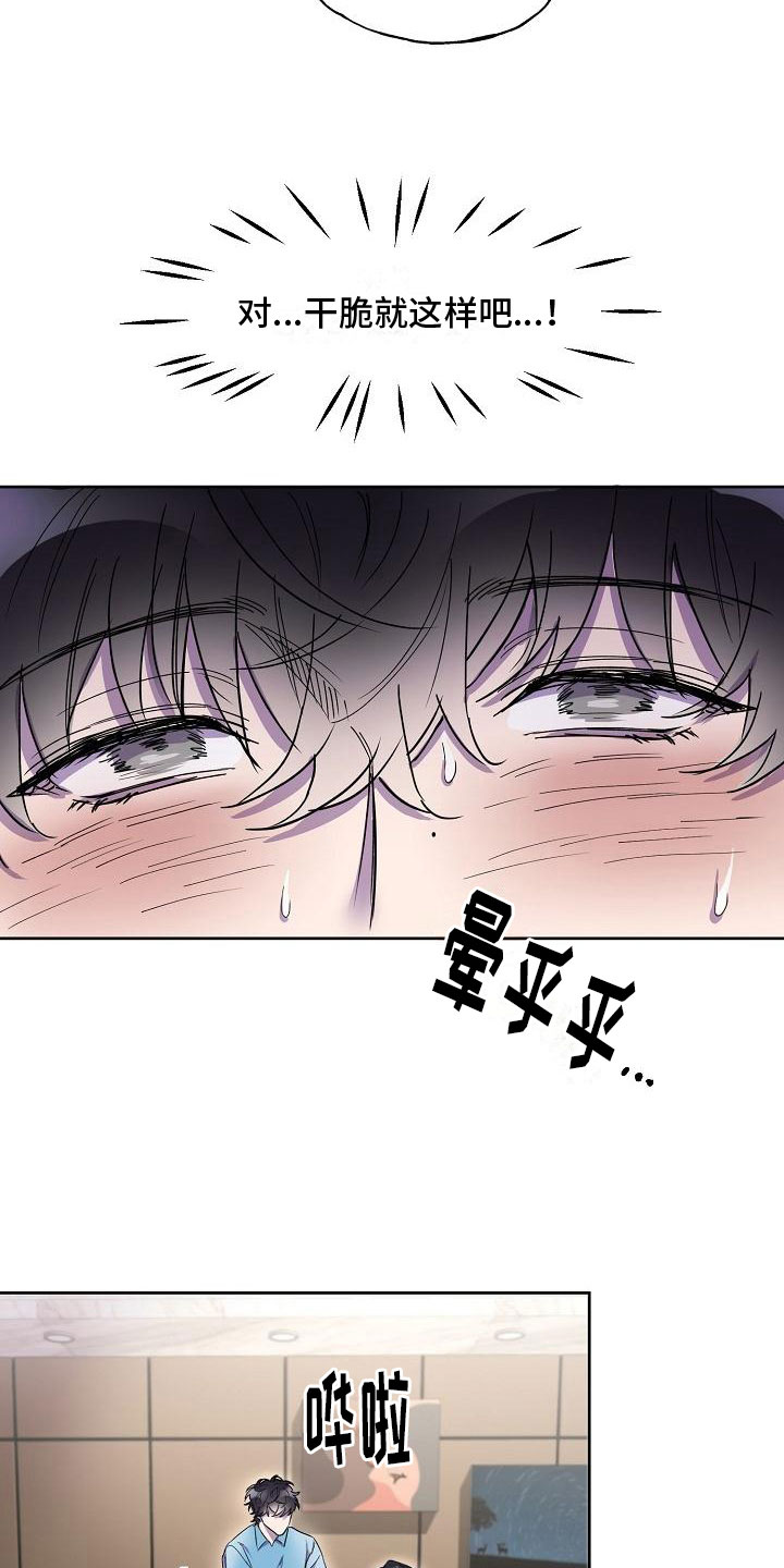 亲吻死亡漫画,第9章：不要脸2图