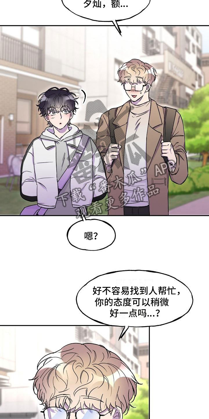 亲吻死亡漫画,第14章：旅馆？1图