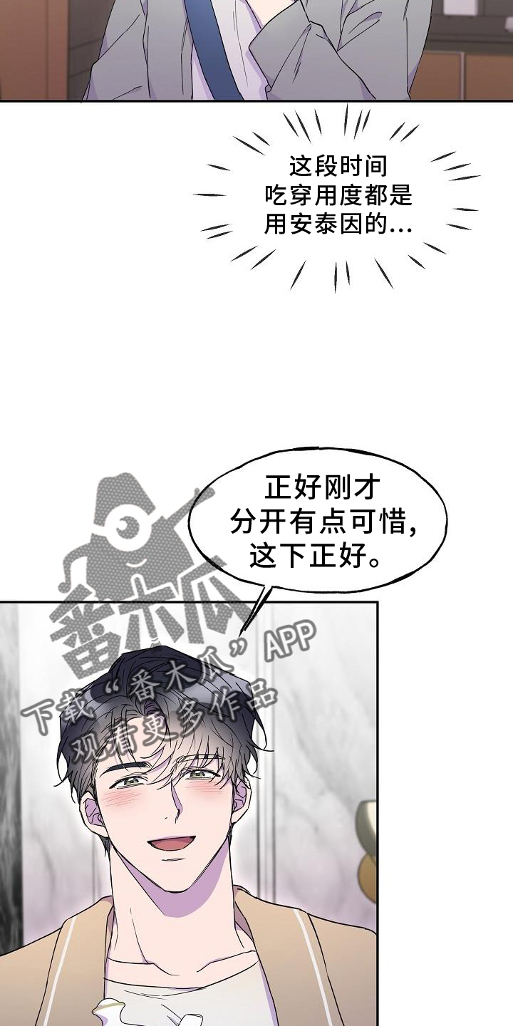 亲人超市开业礼物漫画,第33章：误会2图