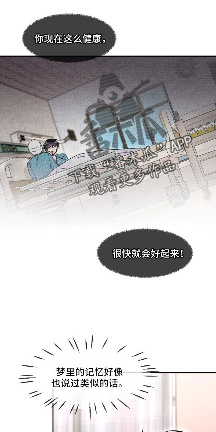 亲人超市开业礼物漫画,第24章：植物人2图