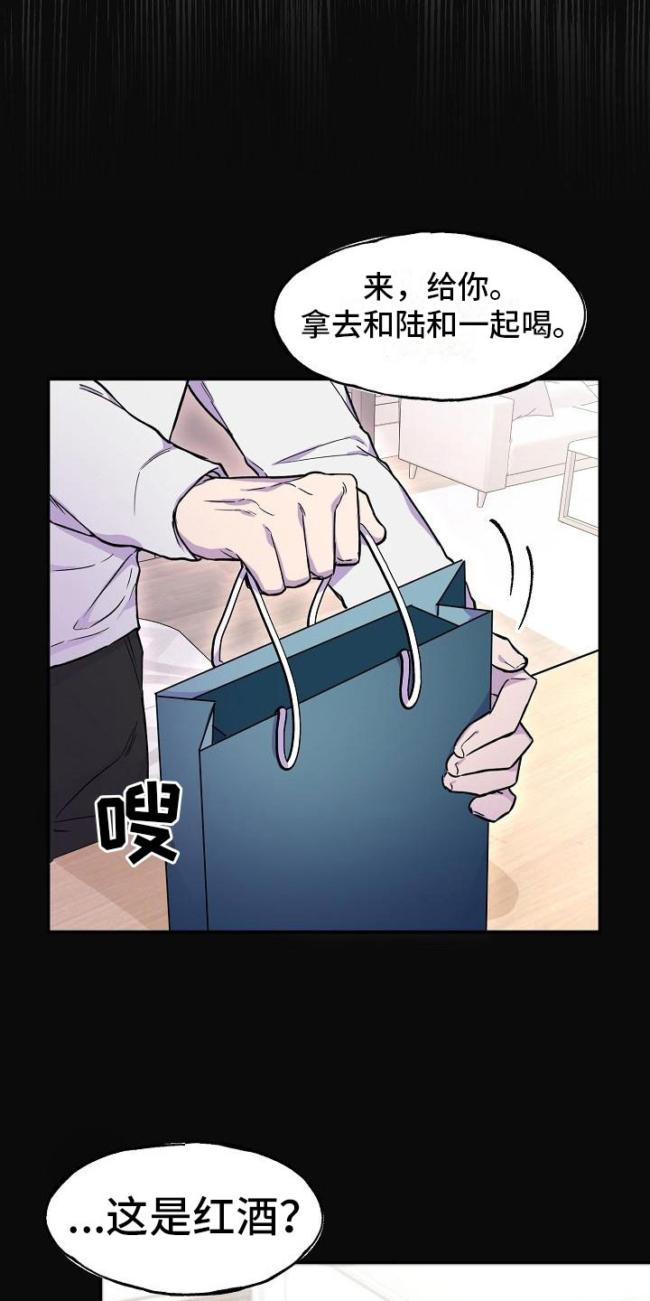 亲人超市开业礼物漫画,第17章：好胜心2图